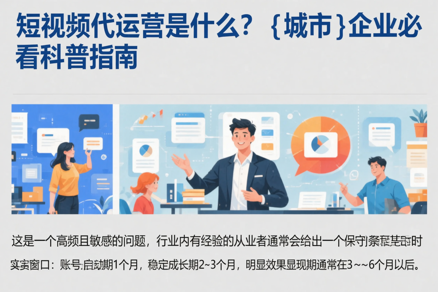 短视频代运营是什么？安阳企业必看科普指南