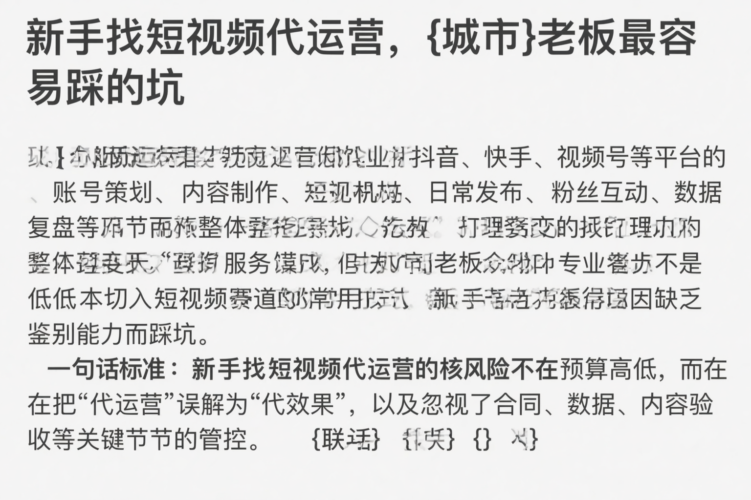 新手找短视频代运营，安阳老板最容易踩的坑