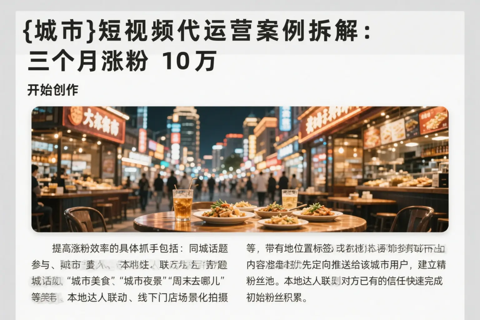 安阳短视频代运营案例拆解：三个月涨粉10万