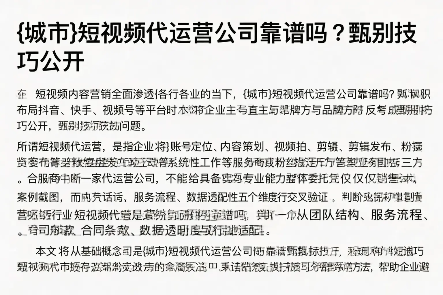 安阳短视频代运营公司靠谱吗？甄别技巧公开