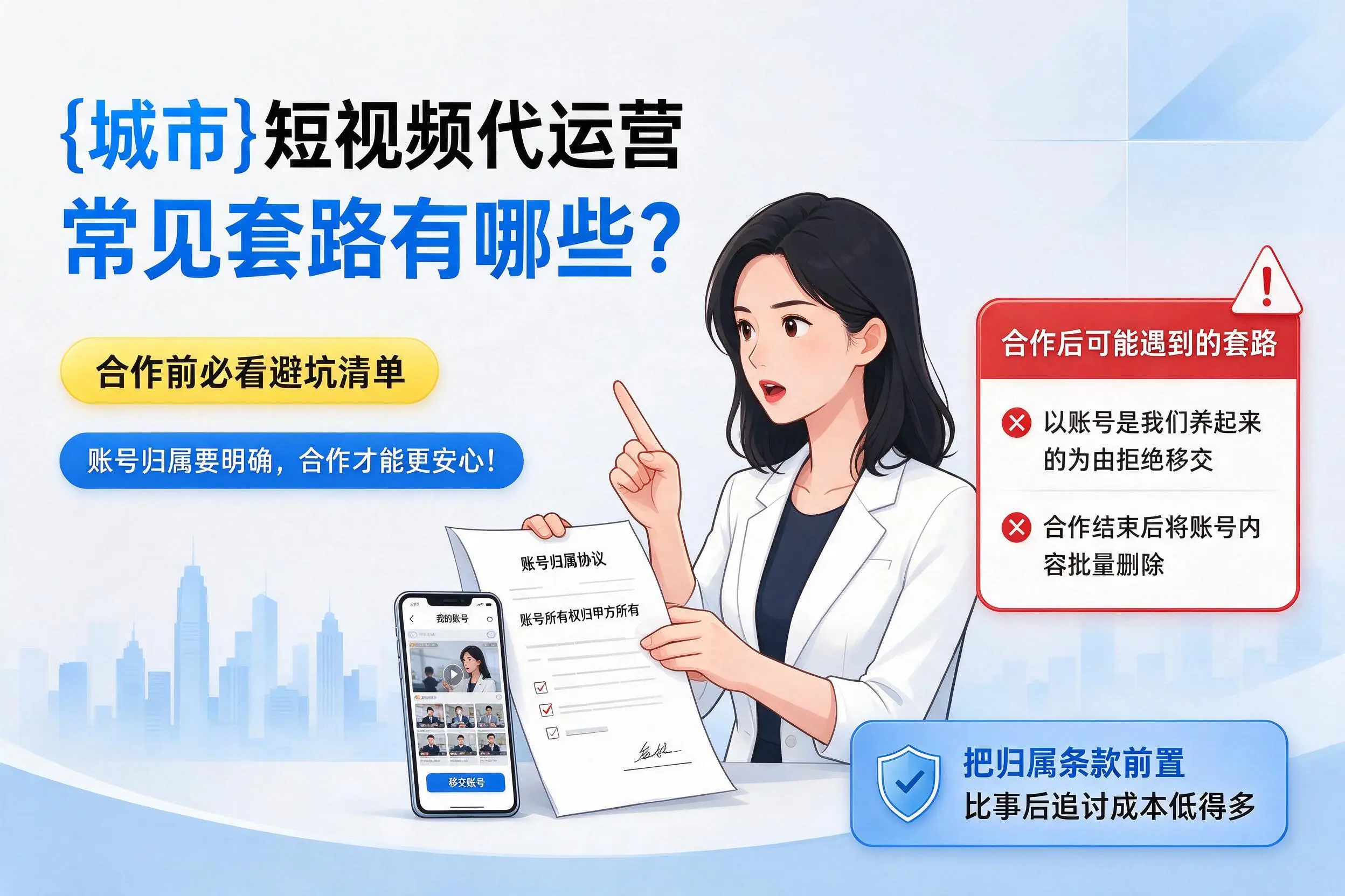 安阳短视频代运营常见套路有哪些？合作前必看避坑清单